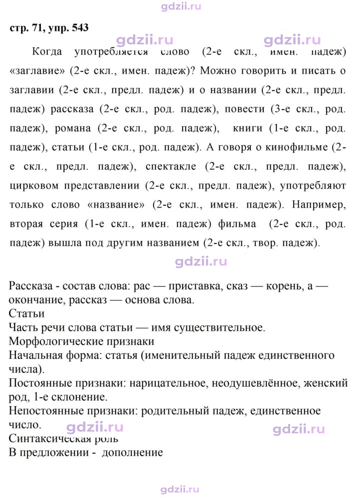 Скан решения номера 543