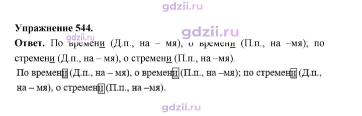 Скан решения номера 544