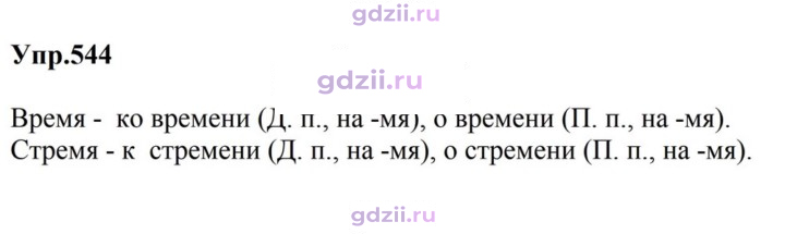 Скан решения номера 544