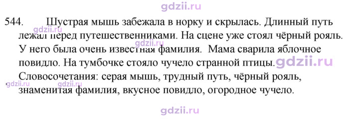 Скан решения номера 544