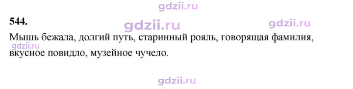 Скан решения номера 544