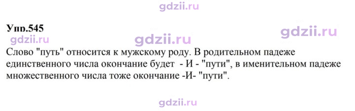 Скан решения номера 545