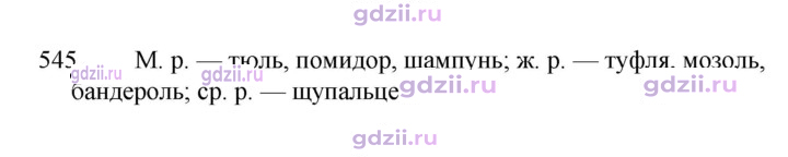 Скан решения номера 545