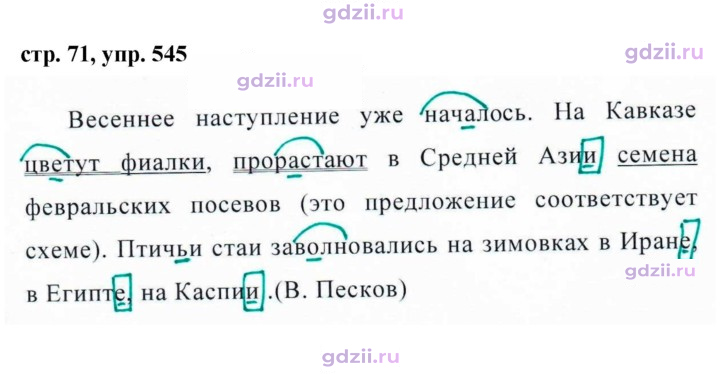 Скан решения номера 545