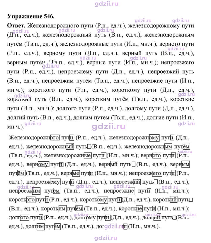 Скан решения номера 546