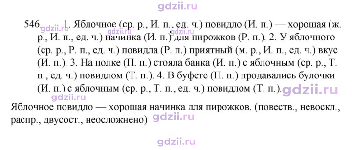 Скан решения номера 546