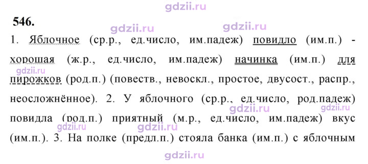 Скан решения номера 546
