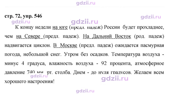 Скан решения номера 546