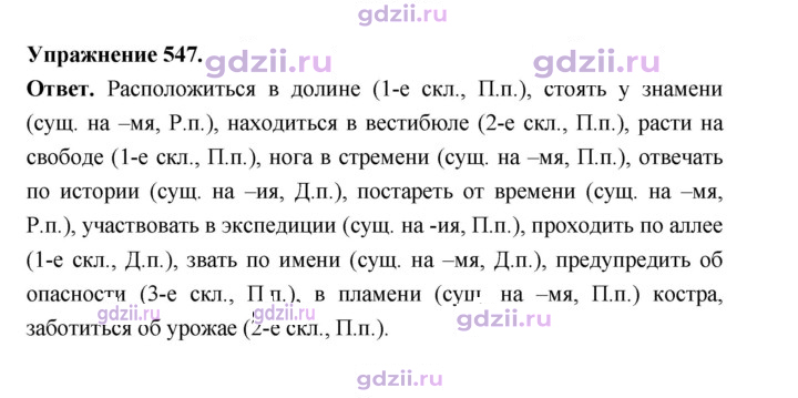 Скан решения номера 547