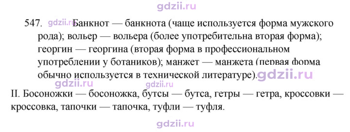 Скан решения номера 547