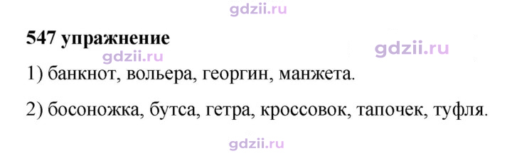 Скан решения номера 547