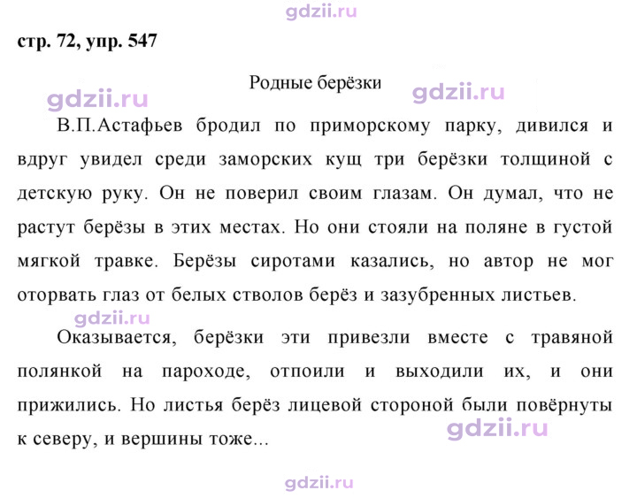 Скан решения номера 547