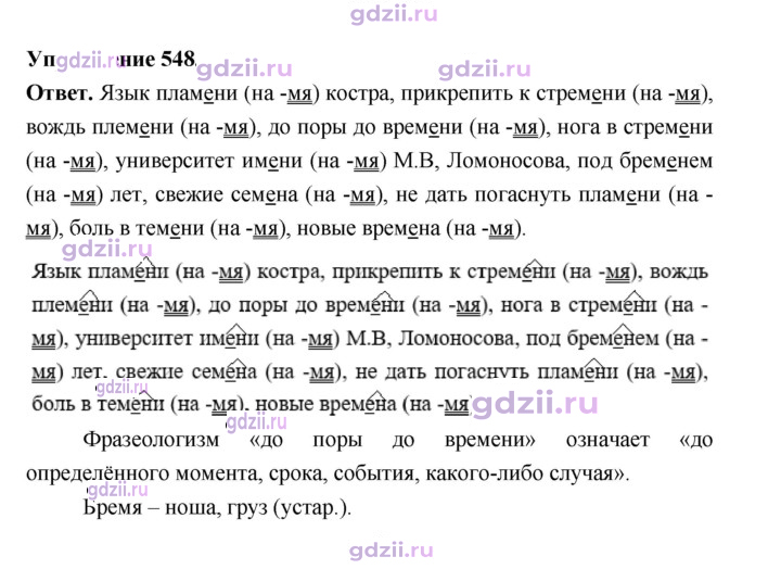 Скан решения номера 548