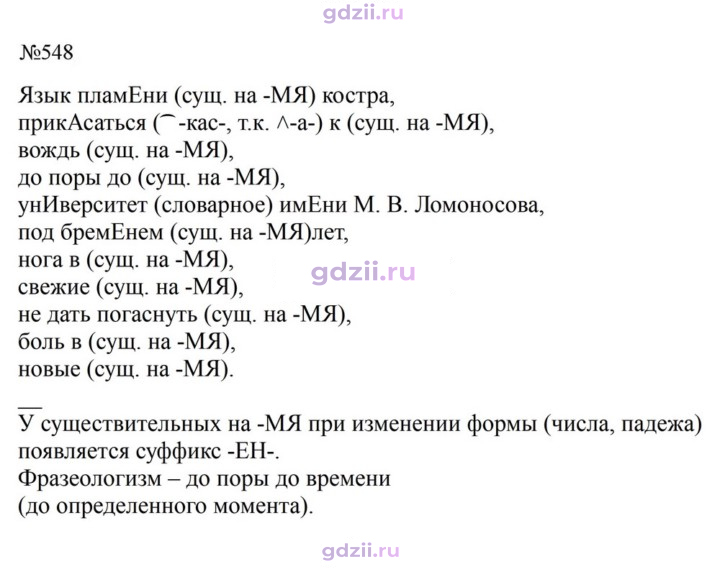 Скан решения номера 548
