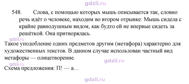 Скан решения номера 548