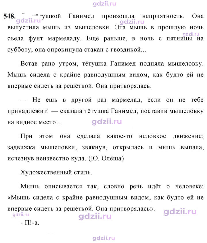 Скан решения номера 548