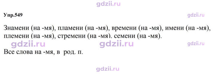 Скан решения номера 549