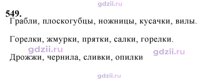 Скан решения номера 549