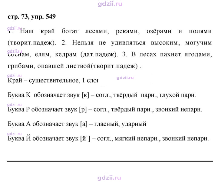 Скан решения номера 549