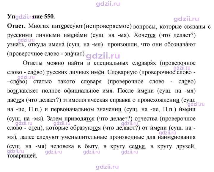 Скан решения номера 550