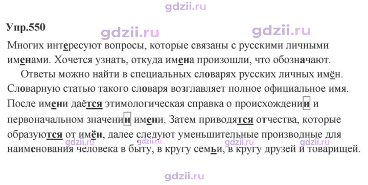Скан решения номера 550