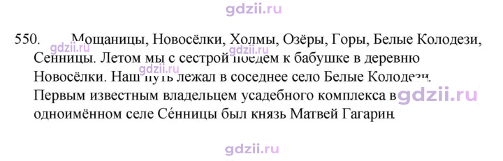 Скан решения номера 550