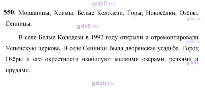 Скан решения номера 550