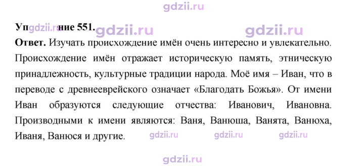 Скан решения номера 551
