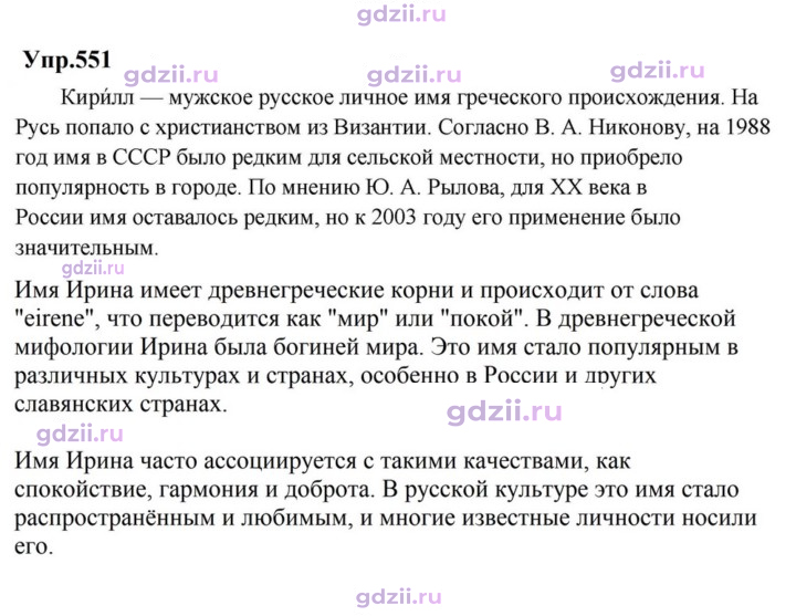 Скан решения номера 551