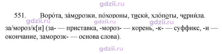 Скан решения номера 551