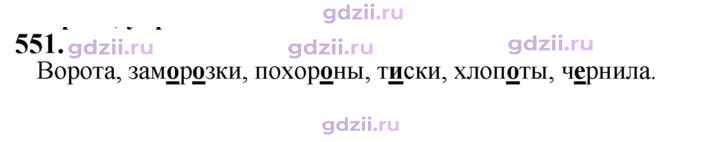Скан решения номера 551