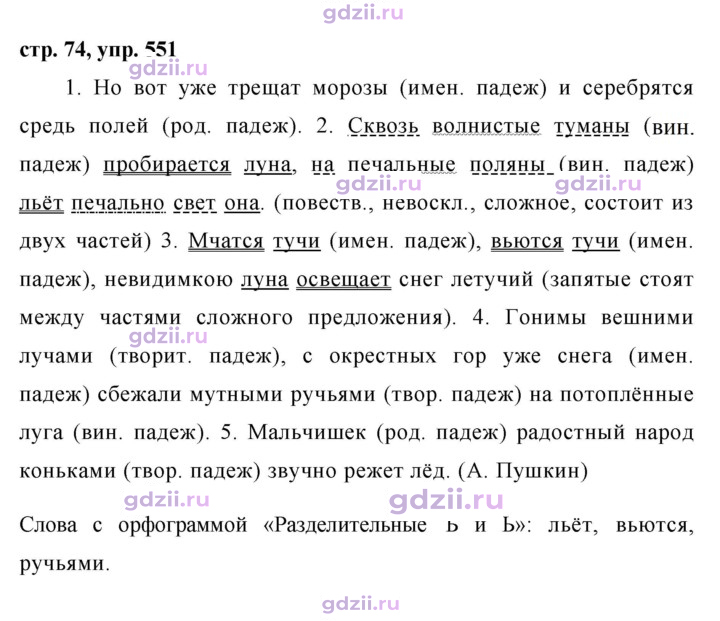 Скан решения номера 551