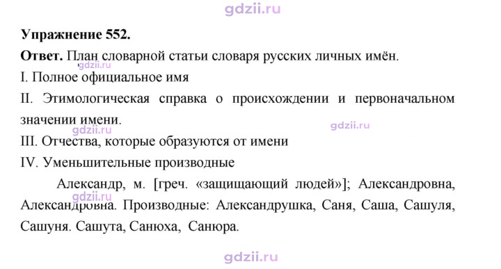 Скан решения номера 552