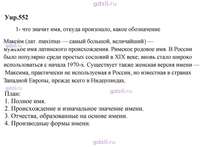 Скан решения номера 552