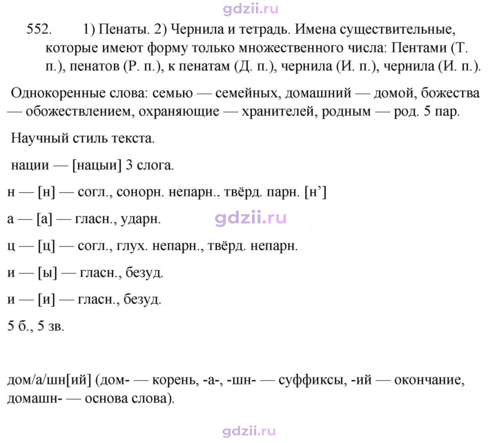 Скан решения номера 552