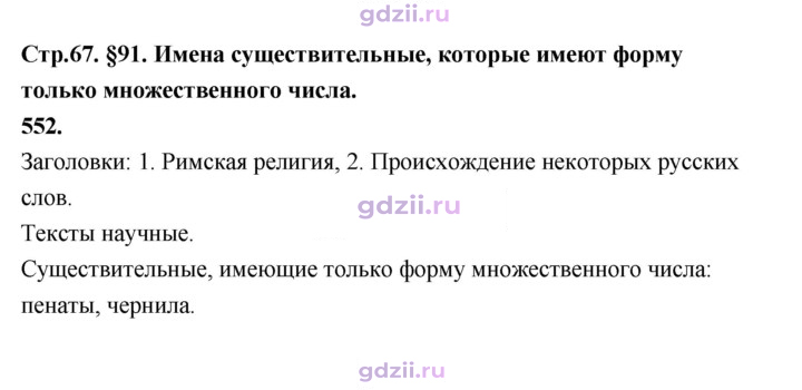 Скан решения номера 552