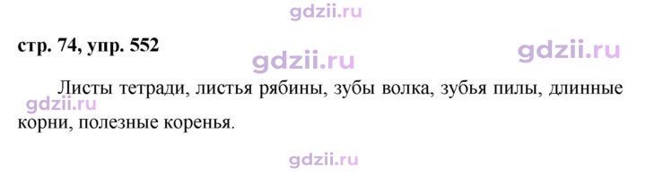 Скан решения номера 552