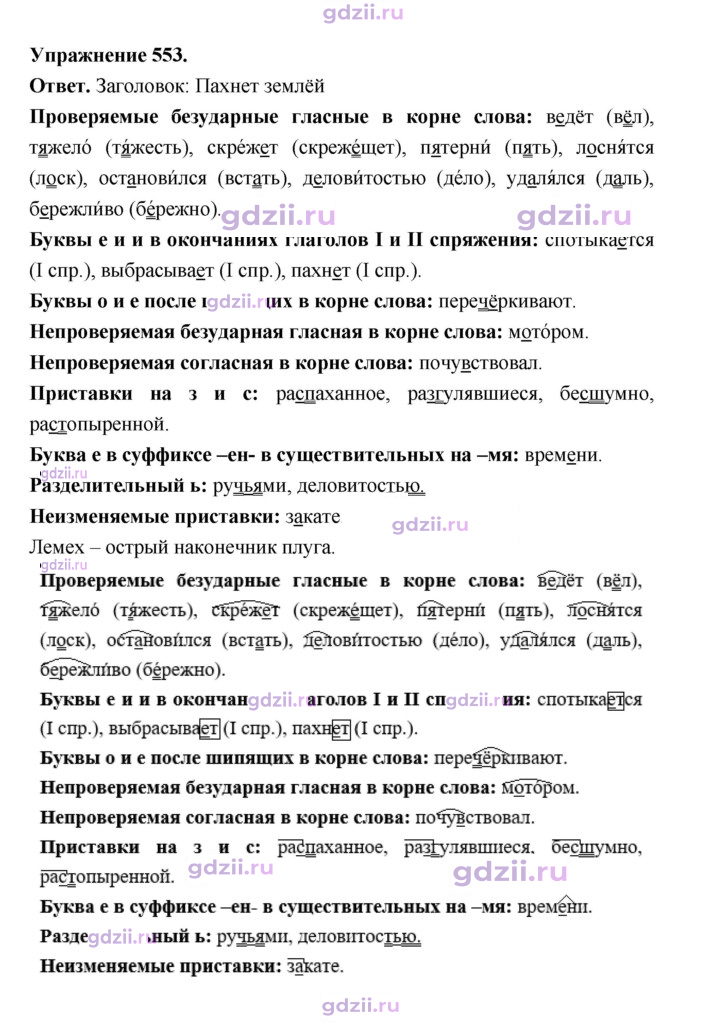 Скан решения номера 553