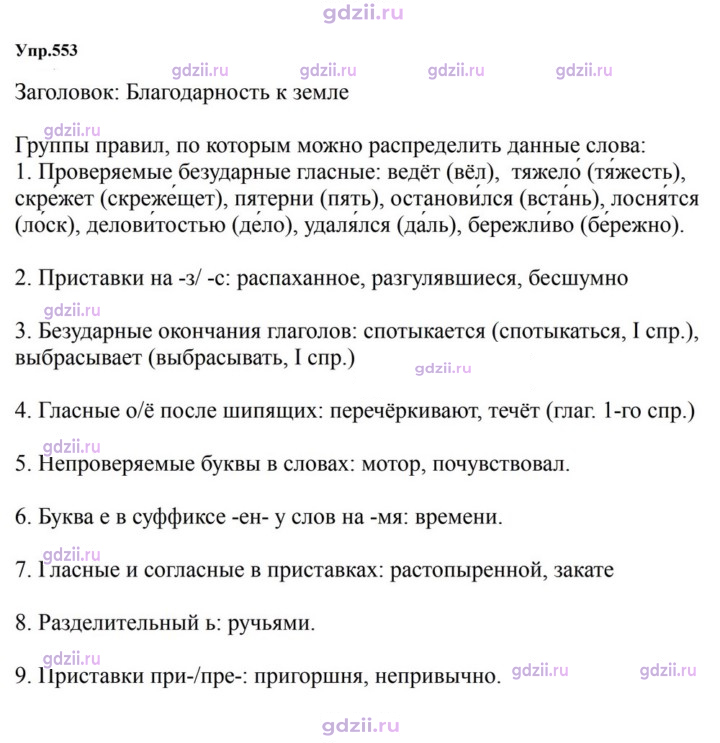 Скан решения номера 553