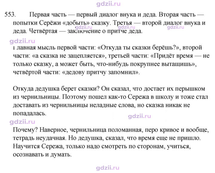 Скан решения номера 553