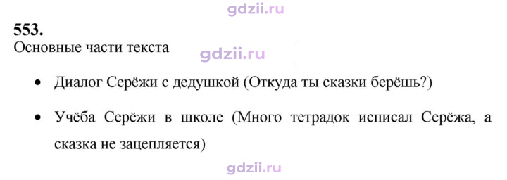 Скан решения номера 553