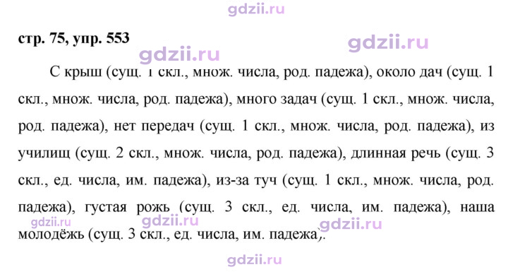 Скан решения номера 553