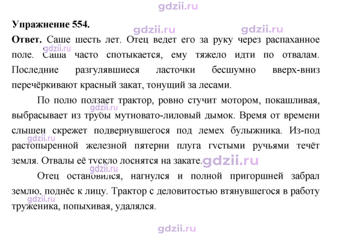 Скан решения номера 554