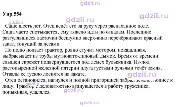 Скан решения номера 554