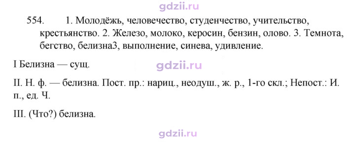 Скан решения номера 554