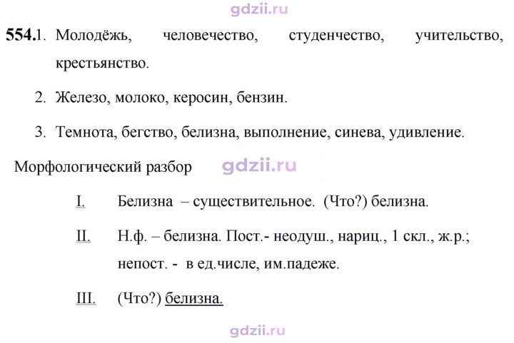 Скан решения номера 554