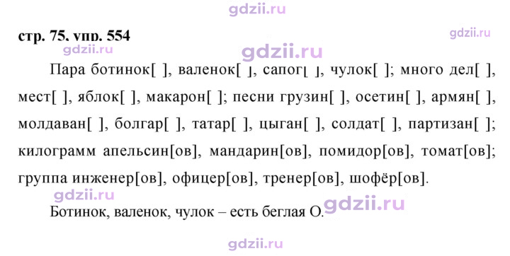 Скан решения номера 554