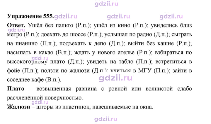 Скан решения номера 555