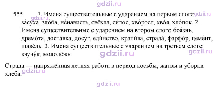 Скан решения номера 555