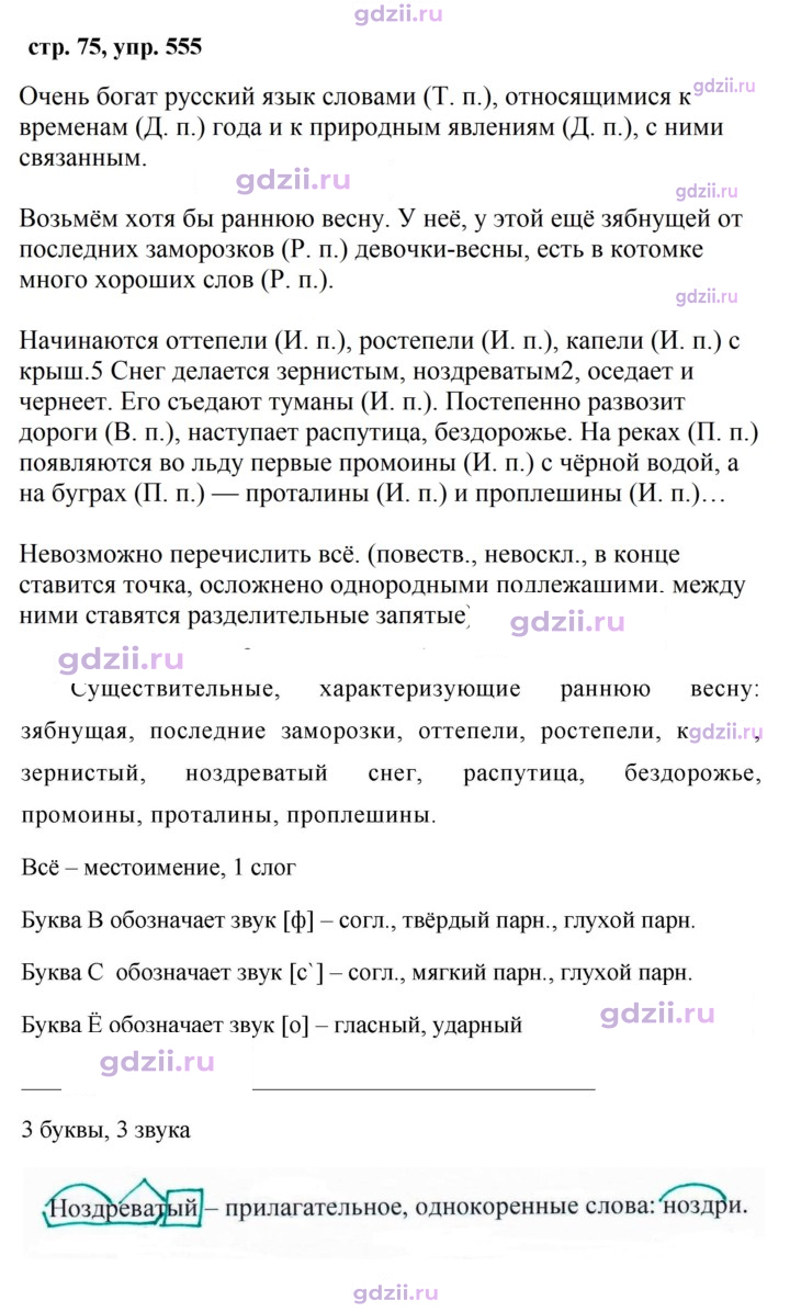 Скан решения номера 555